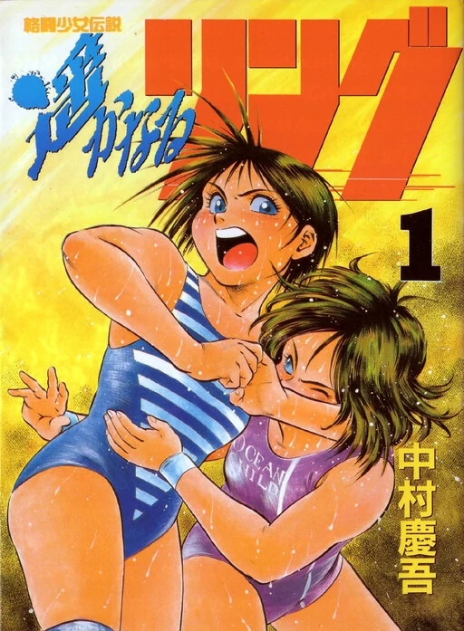 Harukanaru Ring